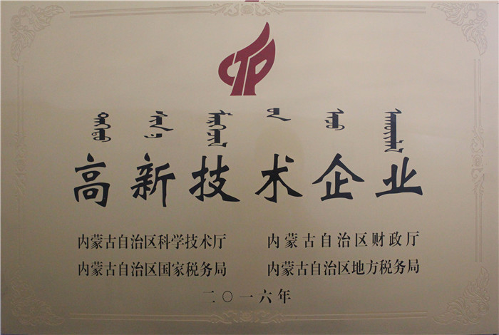 高新技术企业